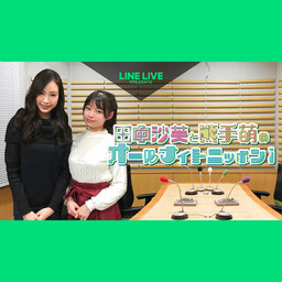 [Part 1]LINE LIVE presents 田中沙英と熊手萌のオールナイトニッポンｉ