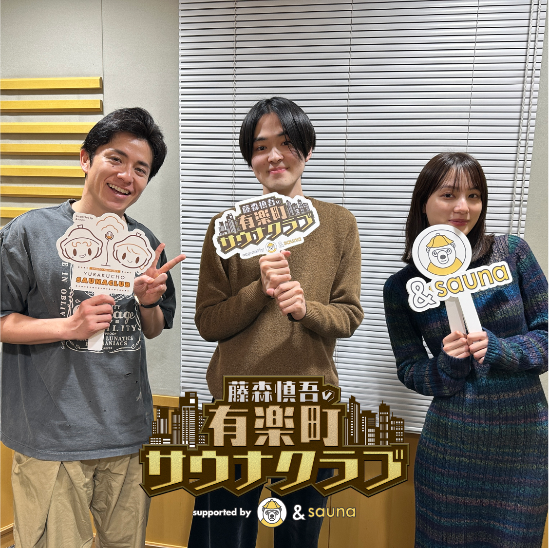 #75.【注目の若手サウナー俳優 望月歩さん登場】