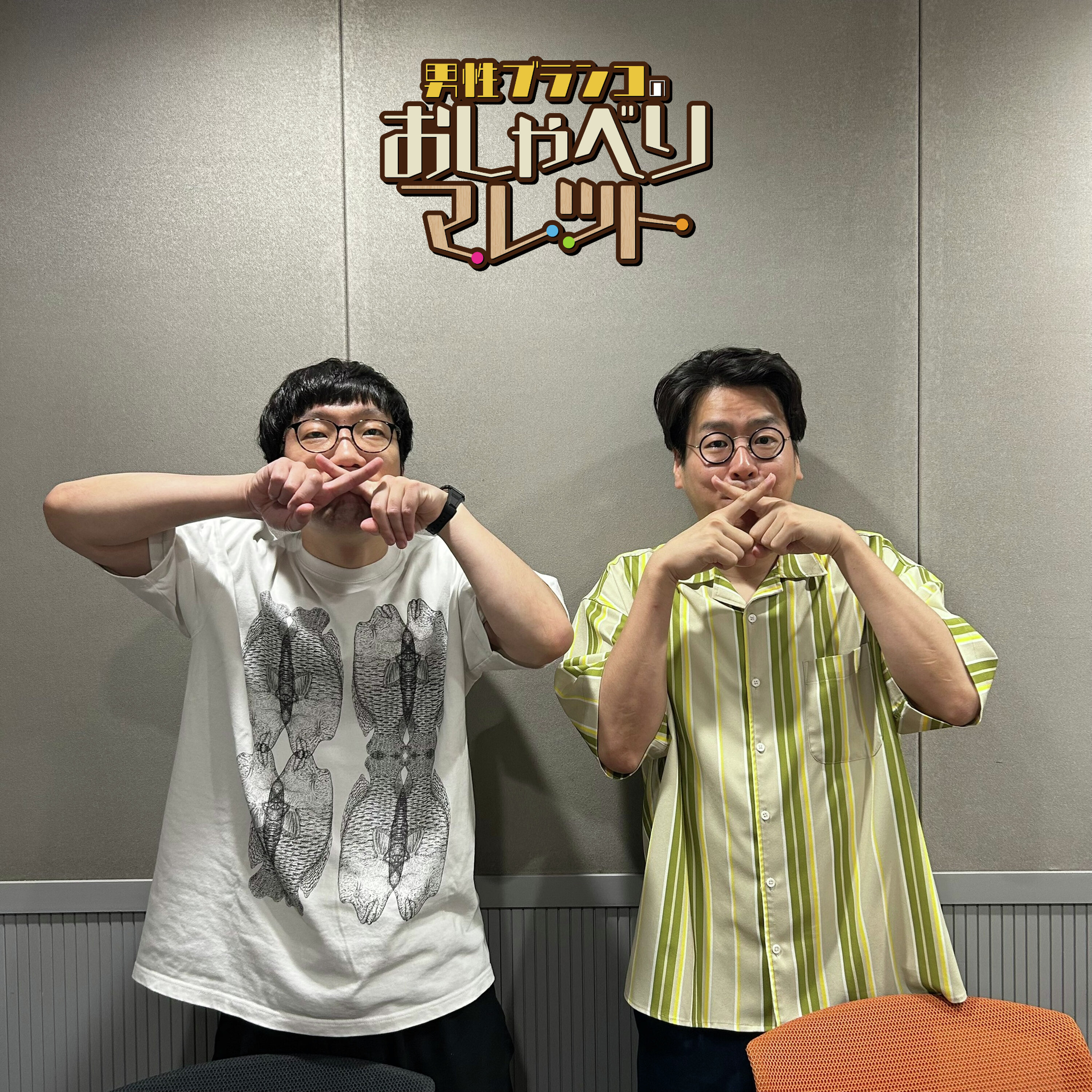 #101 手叩いて笑えや