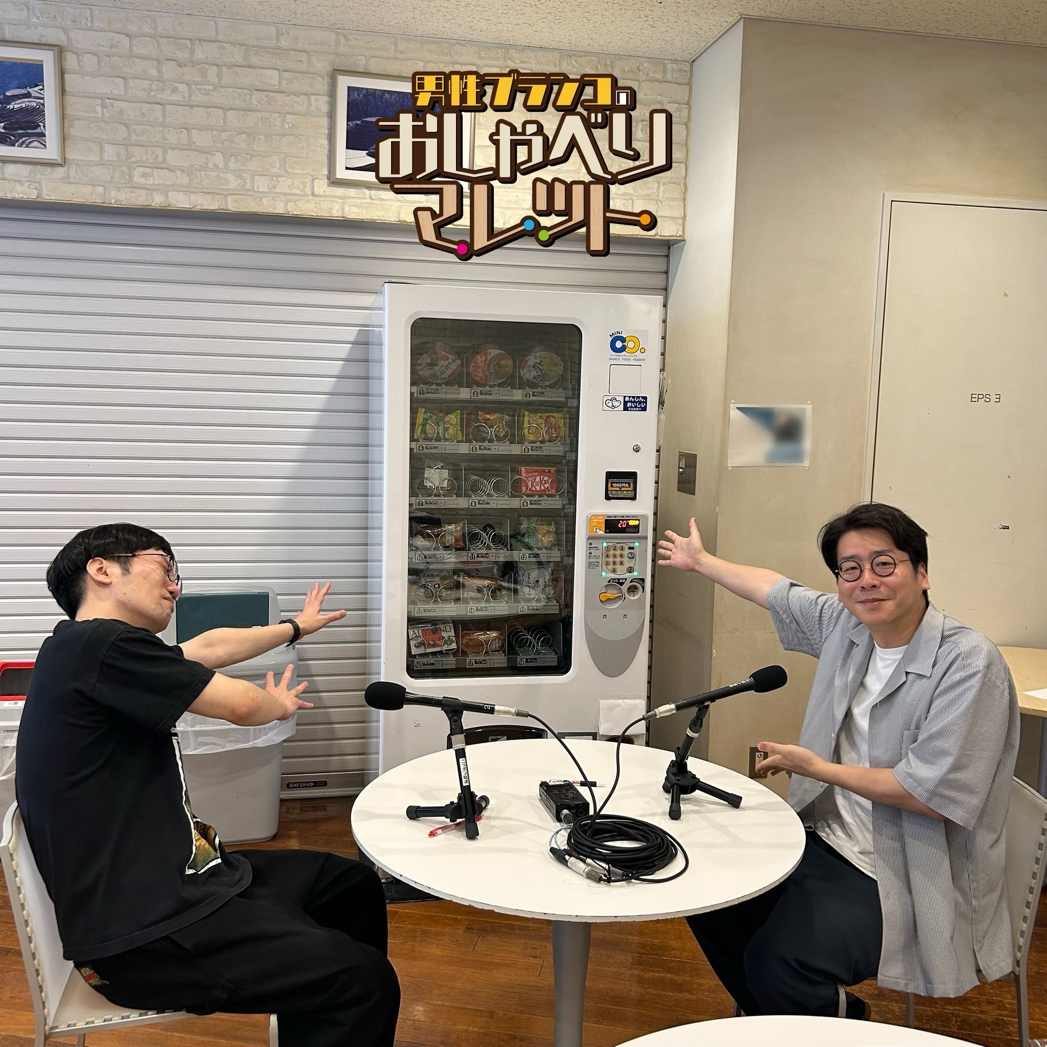 #94 さよなら自販機 episode artwork