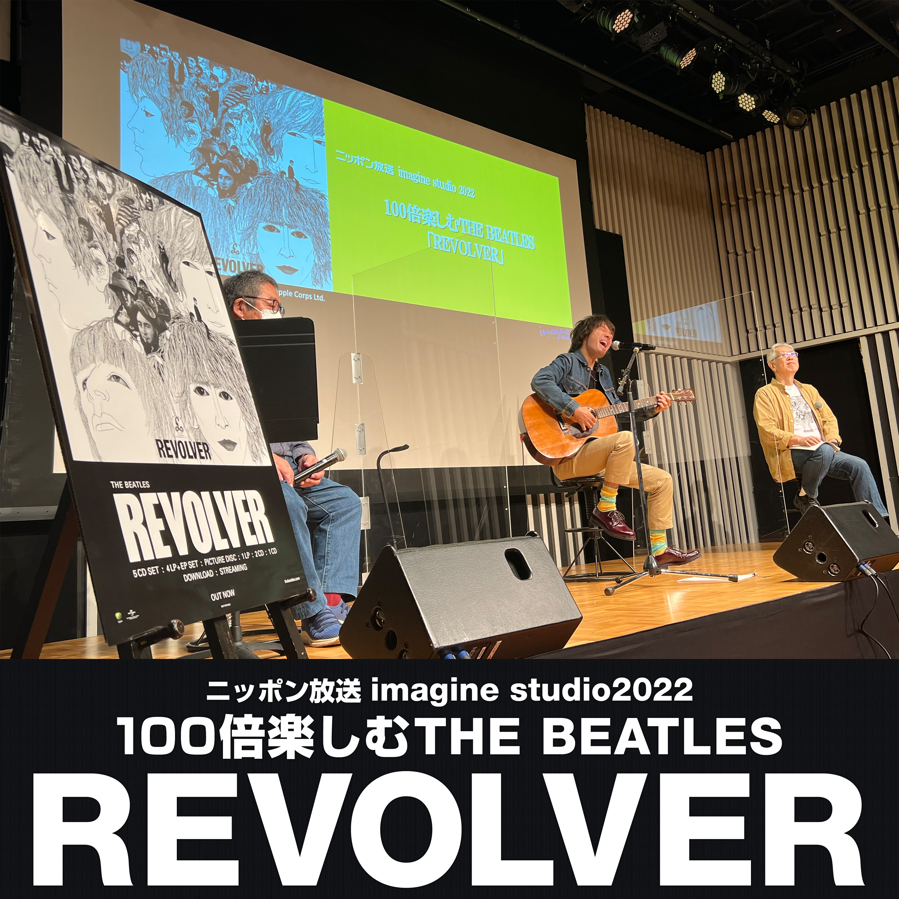 ニッポン放送imagine studio2022　100倍楽しむTHE BEATLES　REVOLVER