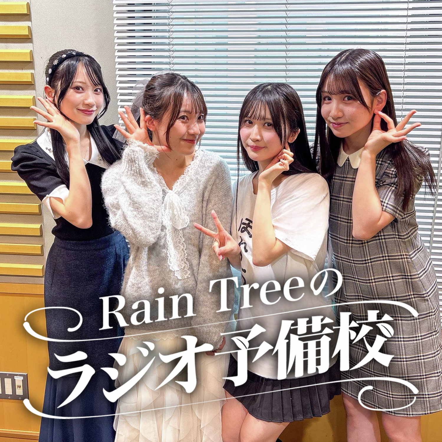#19　「最近あった面白いエピソードを話す Part3」（仲俣美希、橋本真希、片瀬真花、百瀬紗菜） episode artwork