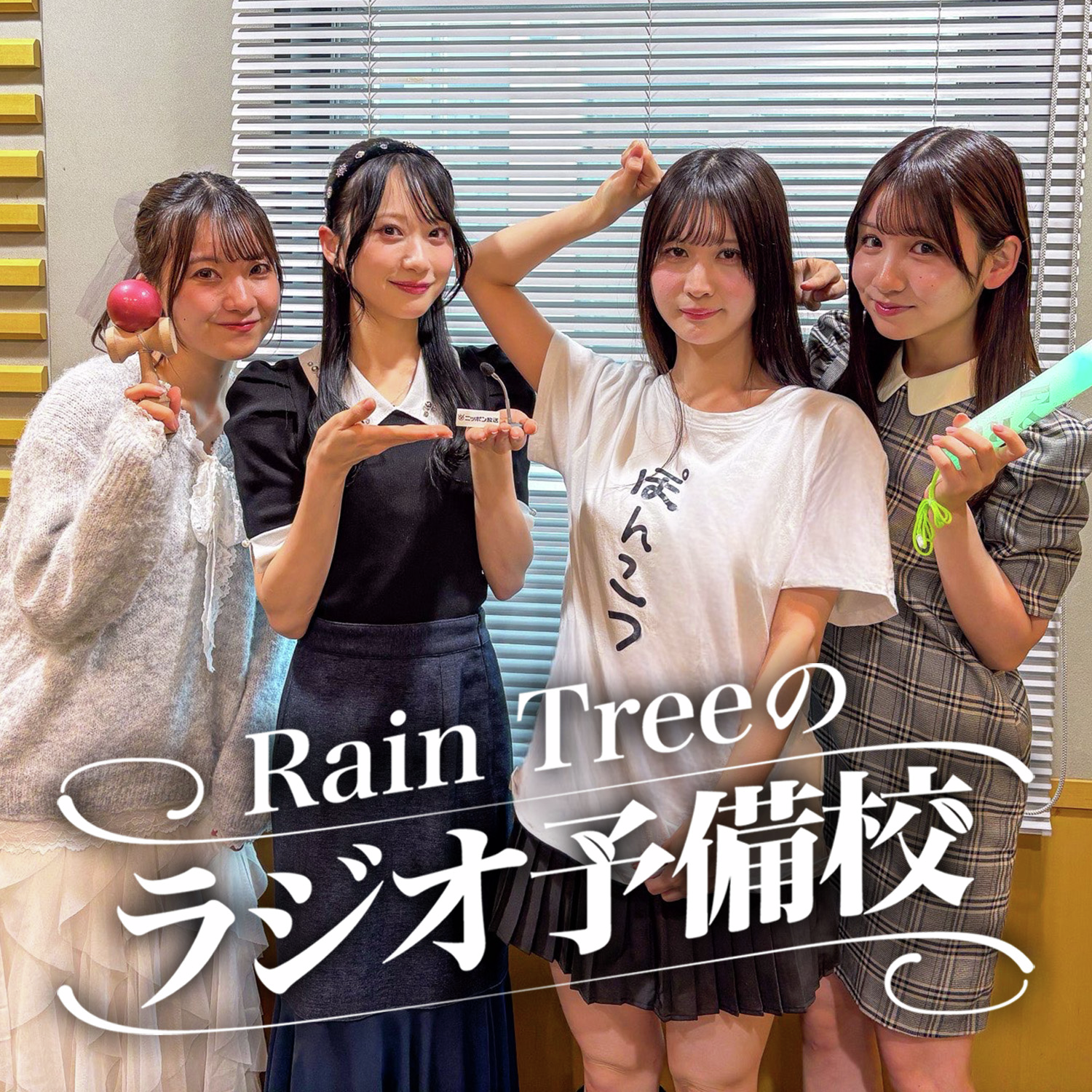 #20　「最近あった面白いエピソードを話す Part4」（仲俣美希、橋本真希、片瀬真花、百瀬紗菜） episode artwork