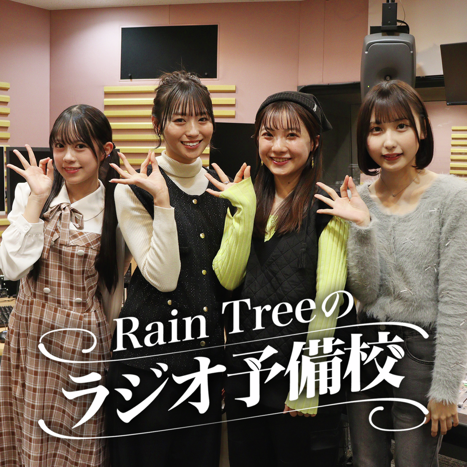 #13　「Rain Treeを知らない人に紹介しよう！」