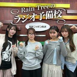 #61「メール紹介 〜Rain Treeに叱られたいこと〜」(綾瀬ことり、市原紬希、仲俣美希、新野楓果)