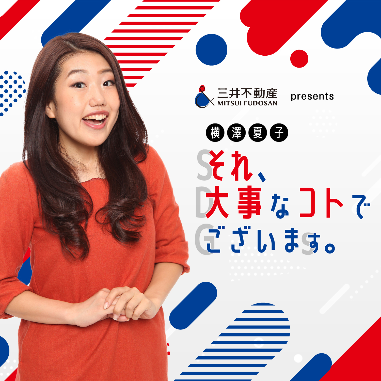 横澤夏子 それ、大事なコトでございます。 #7（11月27日放送回）