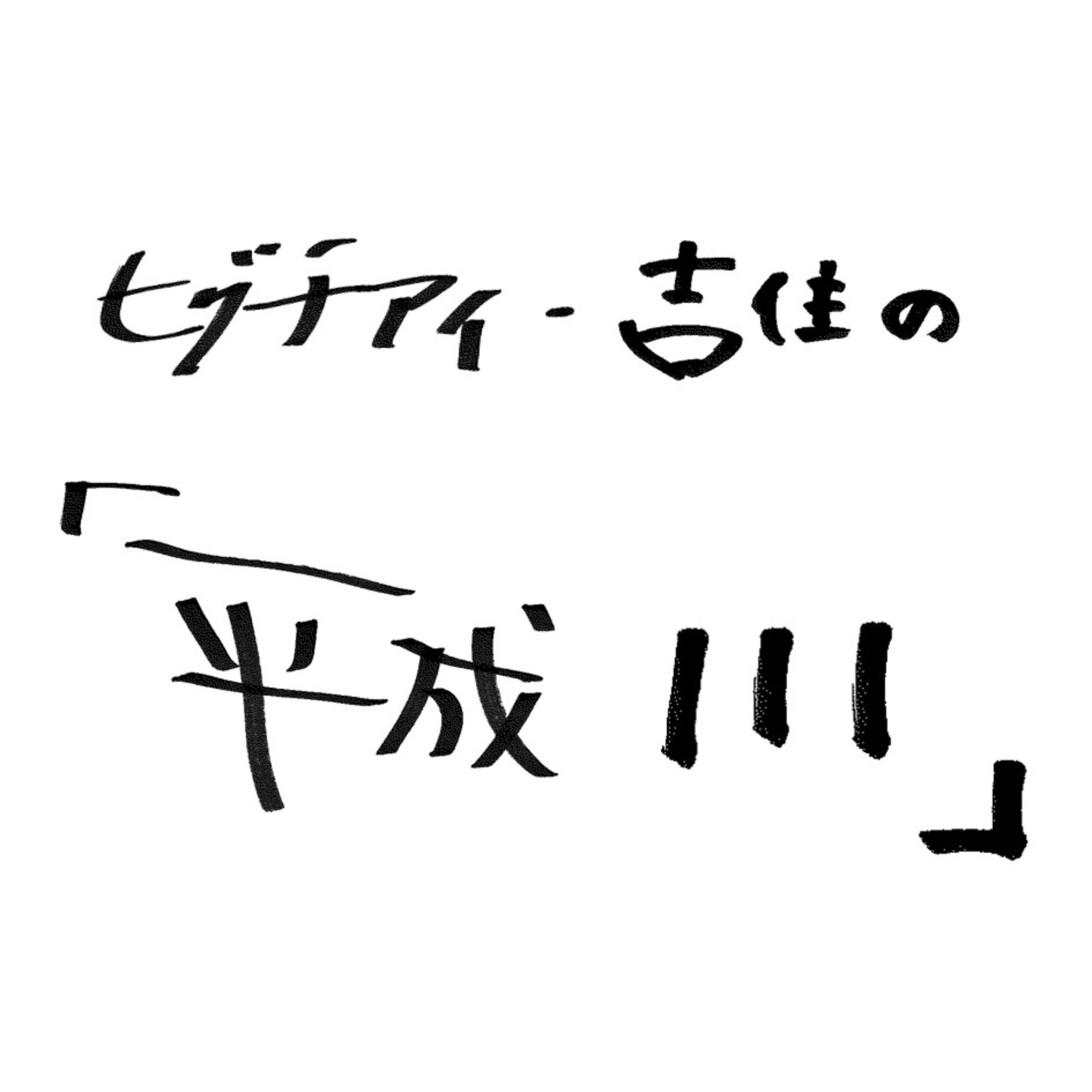 #2【35歳7か月②】　惰性で続けているサプリが増えてきたことへの不安