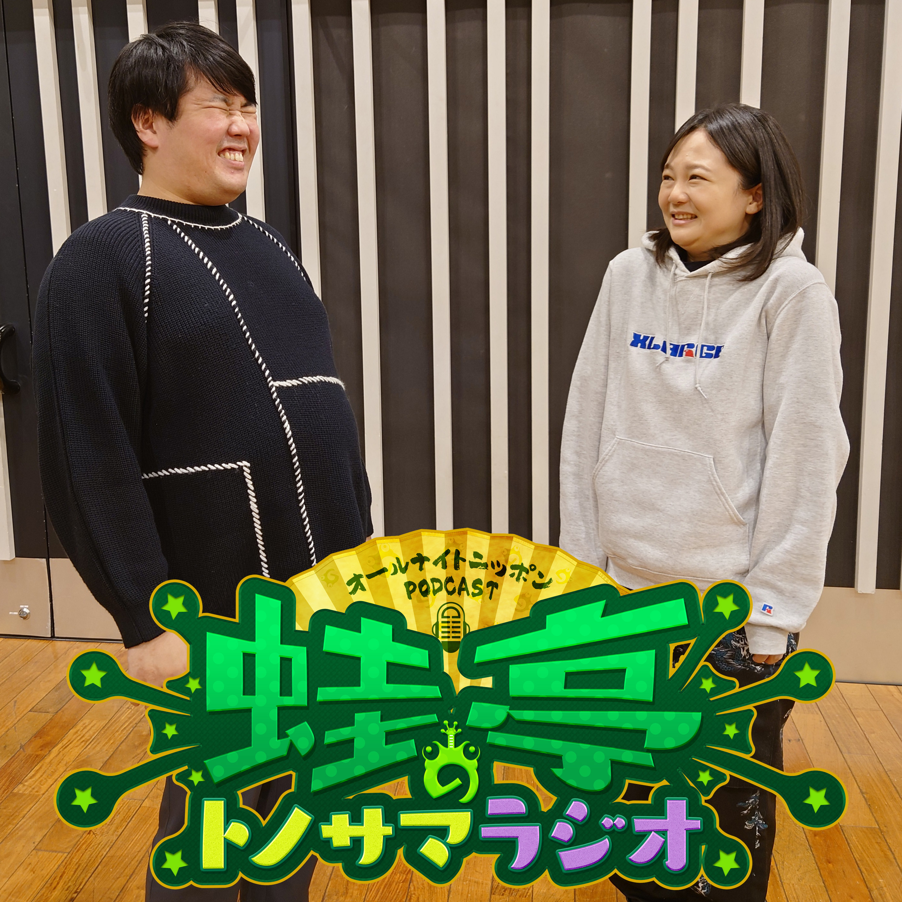 ep.125 スキスキギューとマウントクイズ