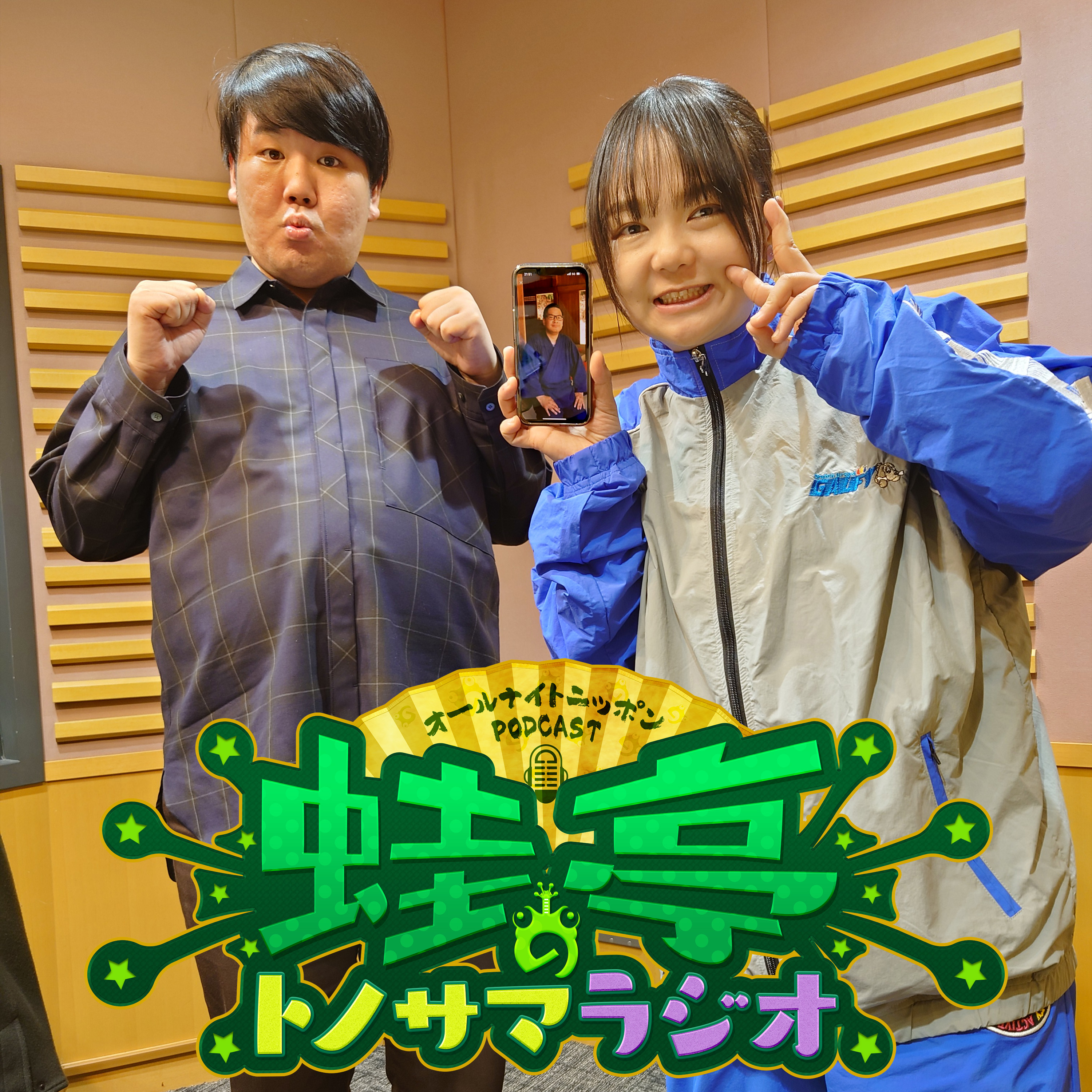 ep.165 来年の運勢を永福庵(元ターザン)さんに占ってもらいました。