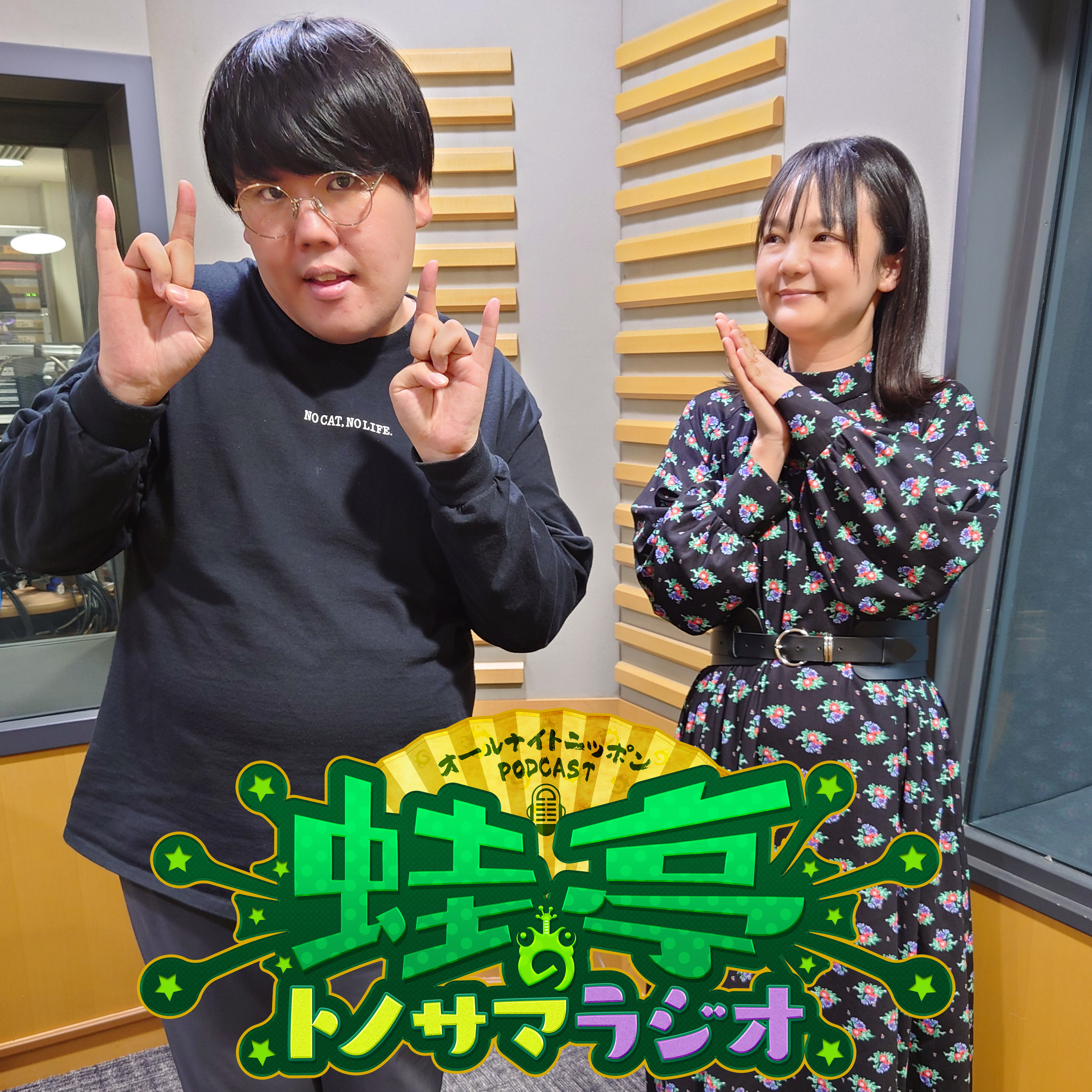 ep.134 おもしろい