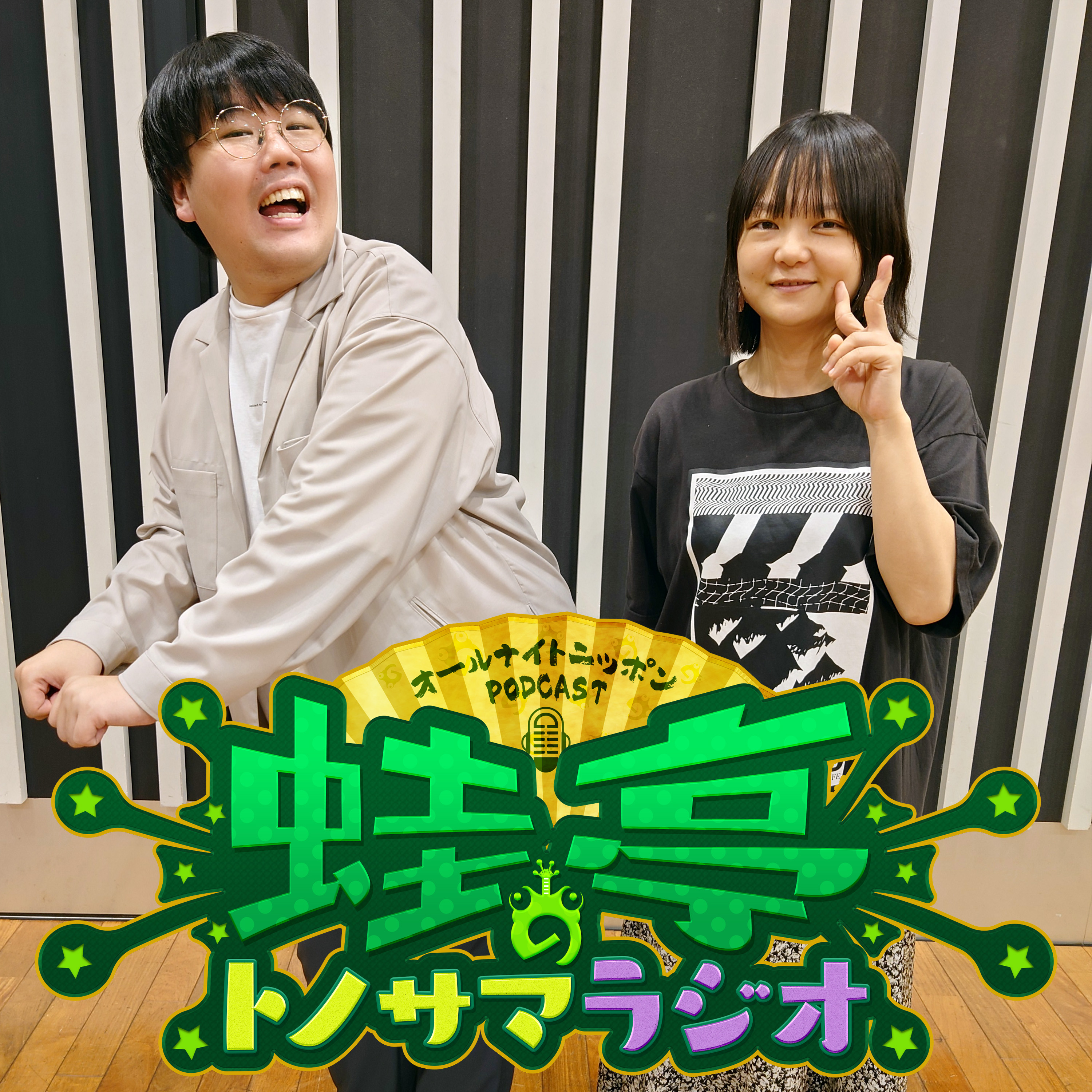 ep.105 中野宮城へ行く