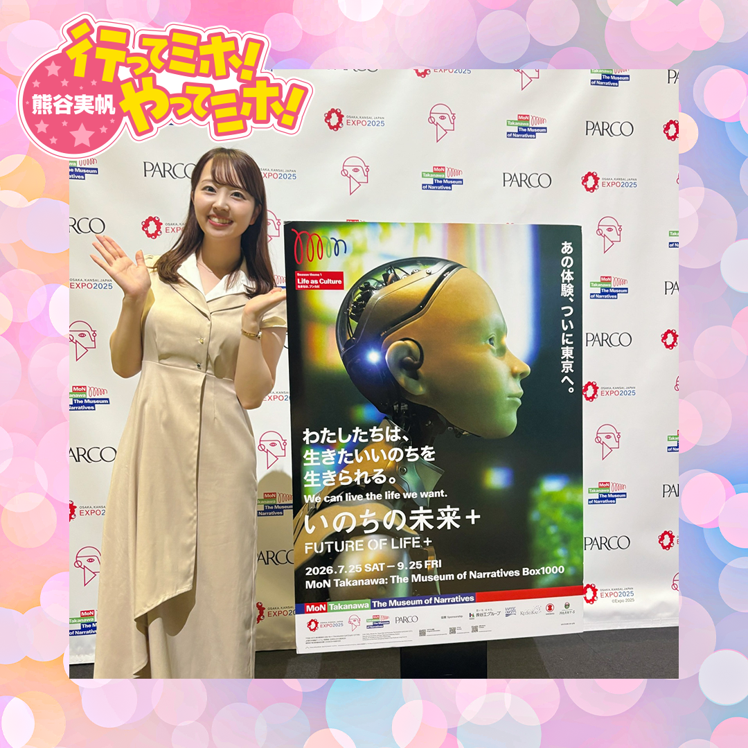 熊谷実帆の行ってミホ！やってミホ！