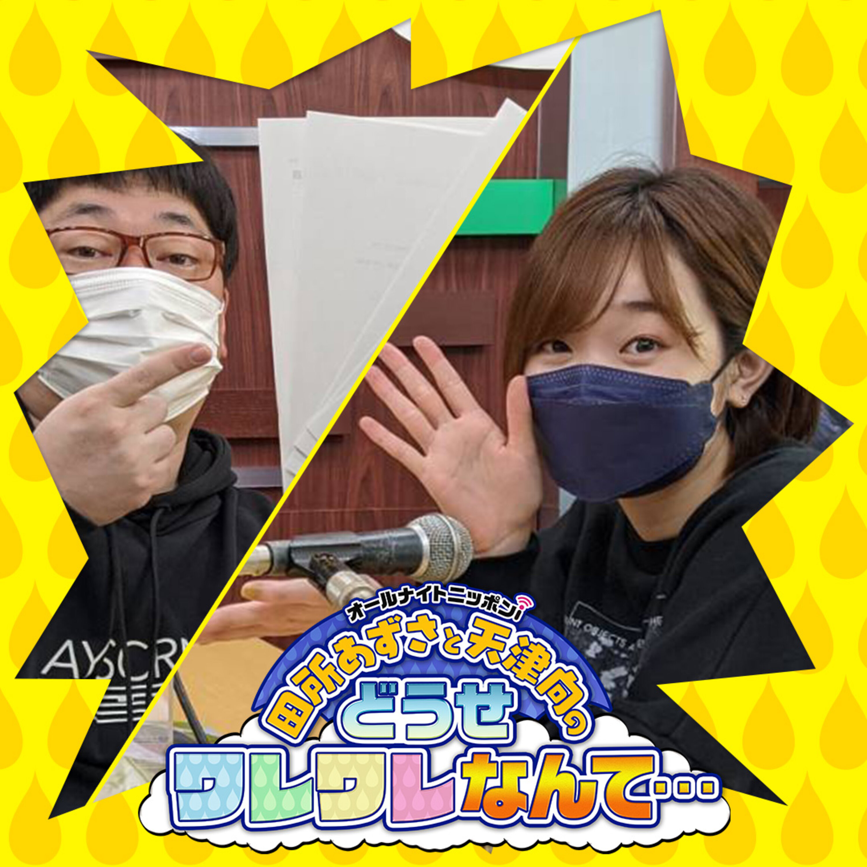 ニッポン放送 Podcast Station ポッドキャストステーション ニッポン放送 Podcast Station ポッドキャストステーション