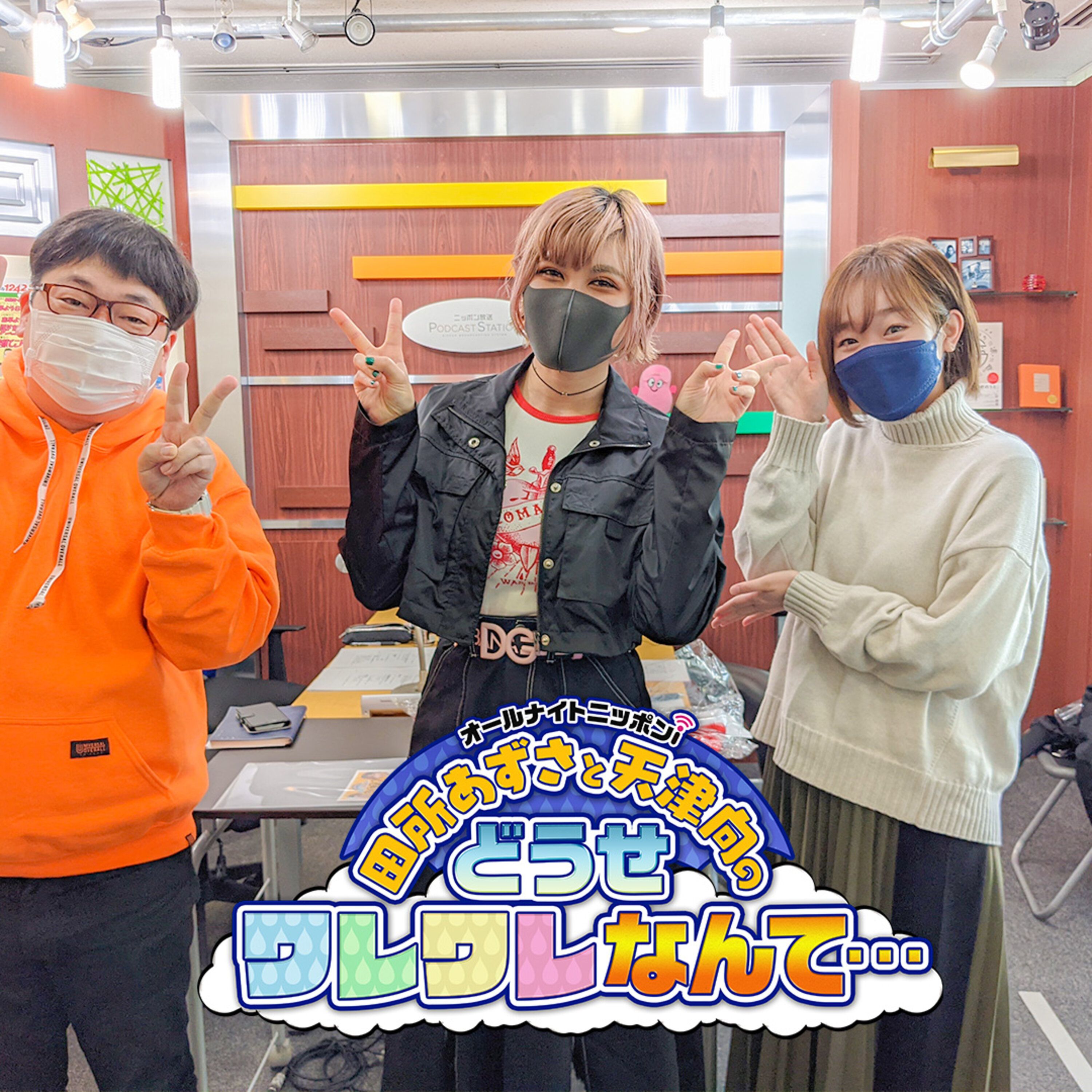 ニッポン放送 Podcast Station ポッドキャストステーション ニッポン放送 Podcast Station ポッドキャストステーション