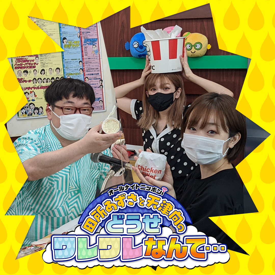 田所あずさと天津向のどうせワレワレなんて Podcast Podtail