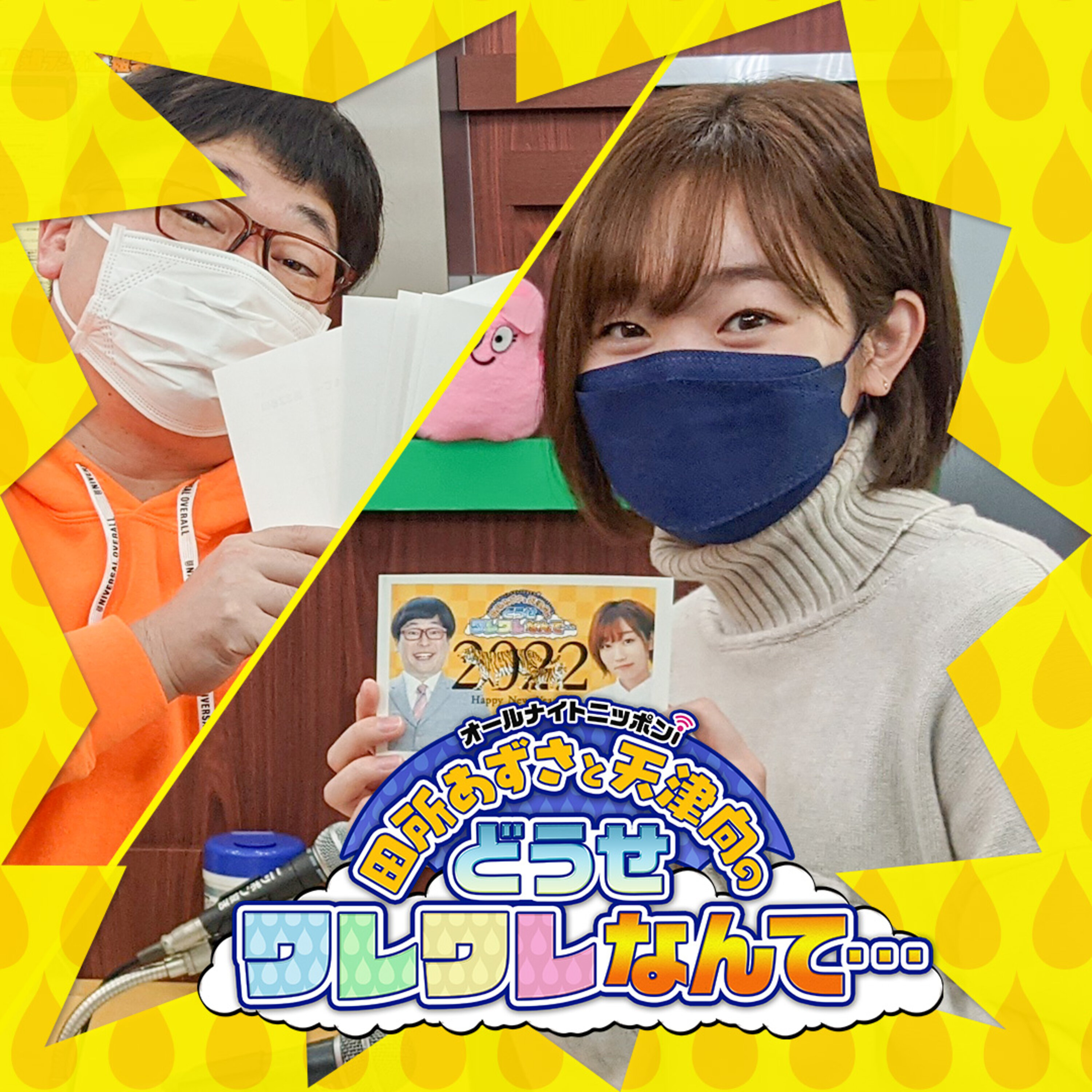 ニッポン放送 Podcast Station ポッドキャストステーション ニッポン放送 Podcast Station ポッドキャストステーション