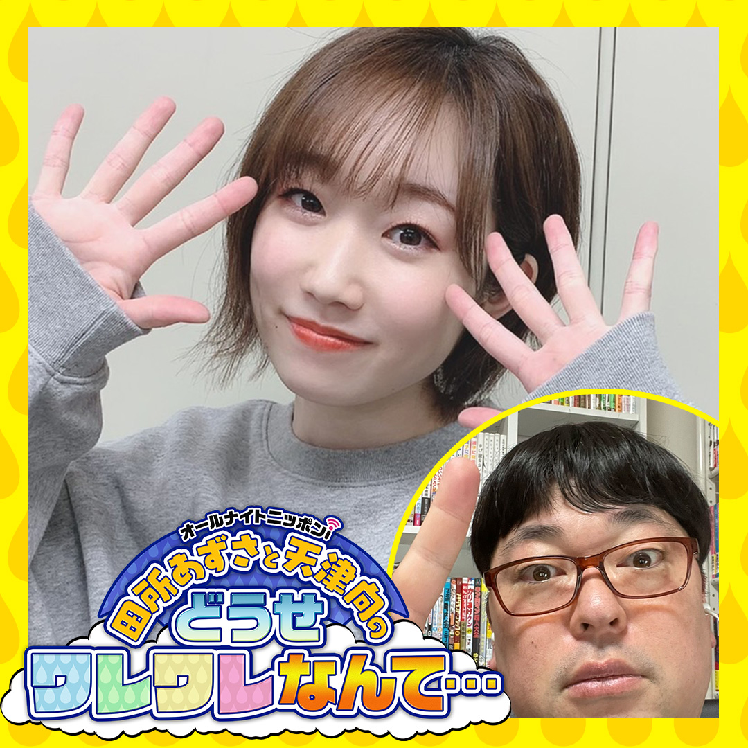 ニッポン放送 Podcast Station ポッドキャストステーション