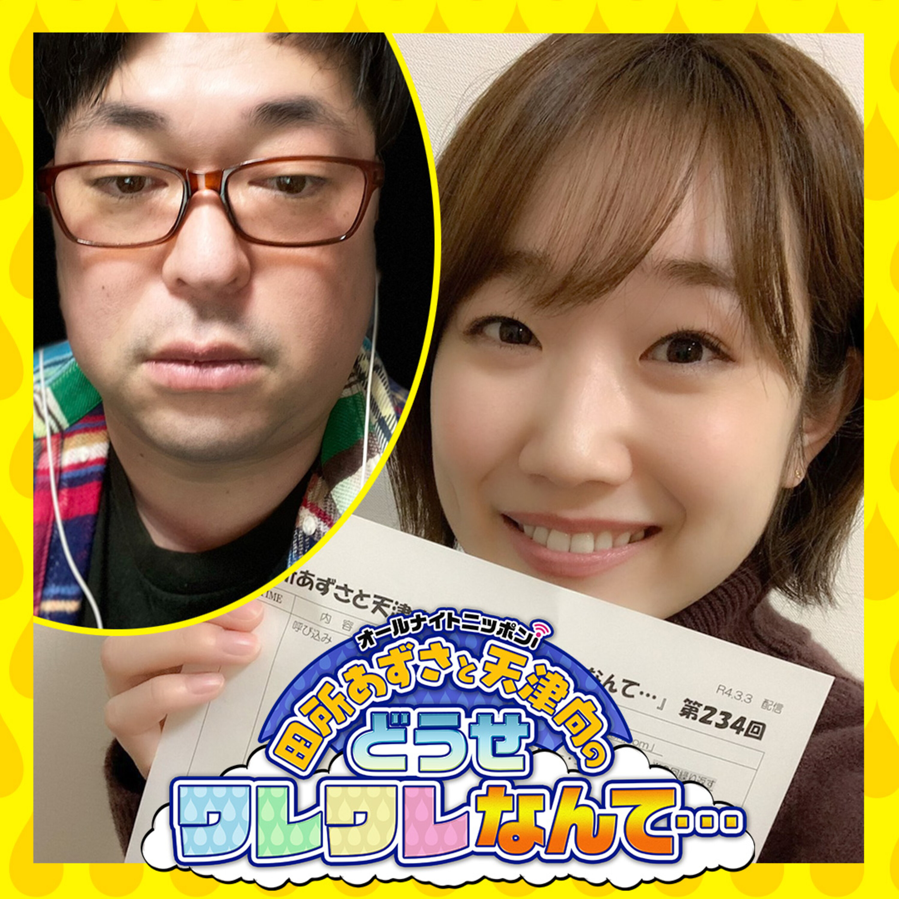 ニッポン放送 Podcast Station ポッドキャストステーション ニッポン放送 Podcast Station ポッドキャストステーション