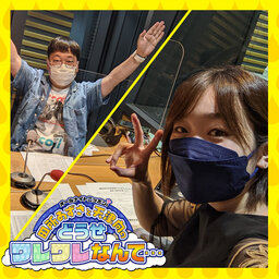 田所あずさと天津向のどうせワレワレなんて 田所あずさと天津向のどうせワレワレなんて Omny Fm 田所あずさと天津向のどうせワレワレなんて 田所あずさと天津向のどうせワレワレなんて Omny Fm