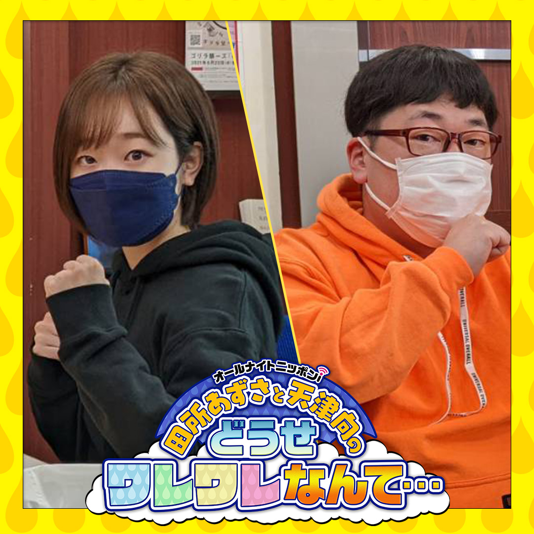 ニッポン放送 Podcast Station ポッドキャストステーション