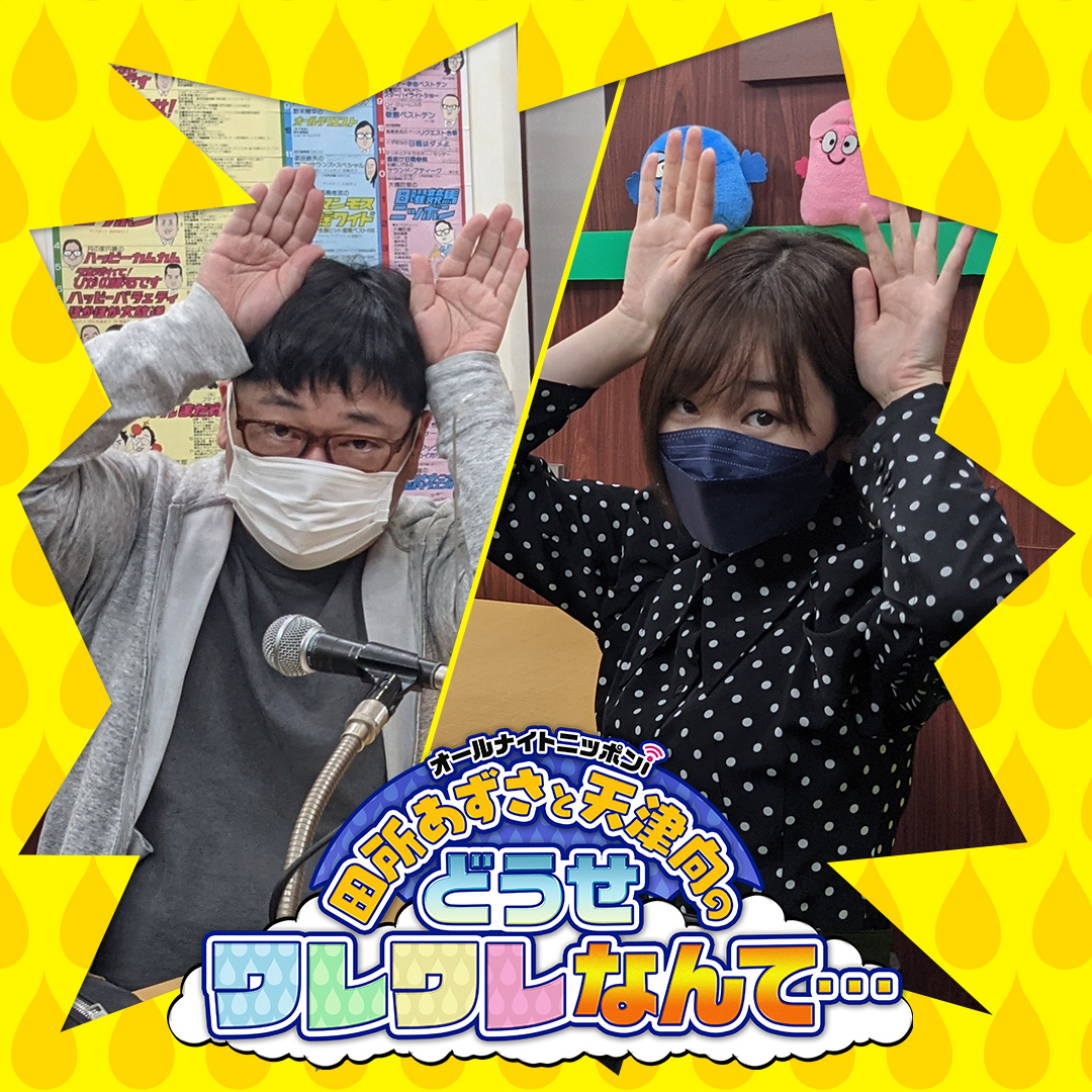 ニッポン放送 Podcast Station ポッドキャストステーション