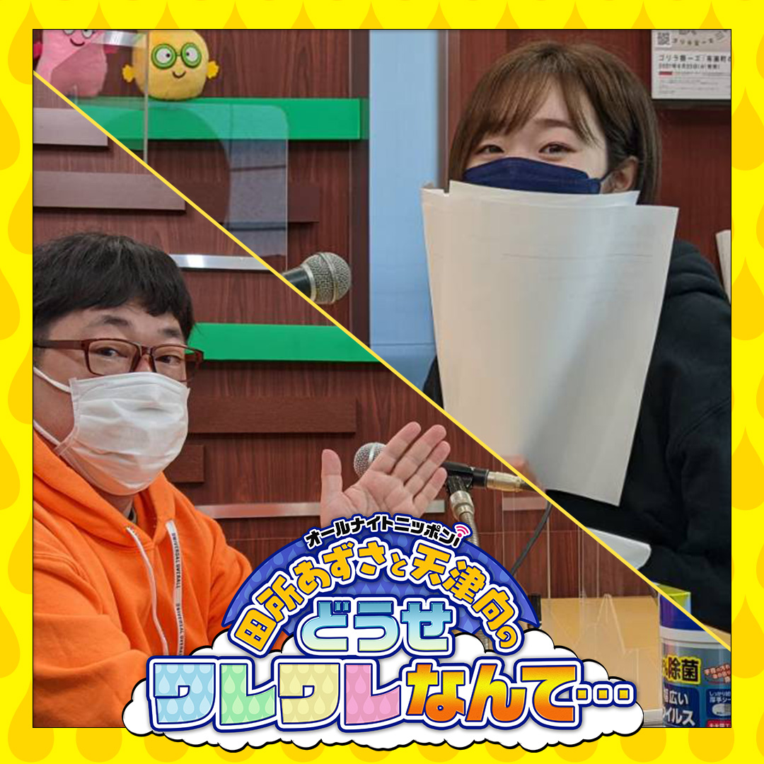 ニッポン放送 Podcast Station ポッドキャストステーション