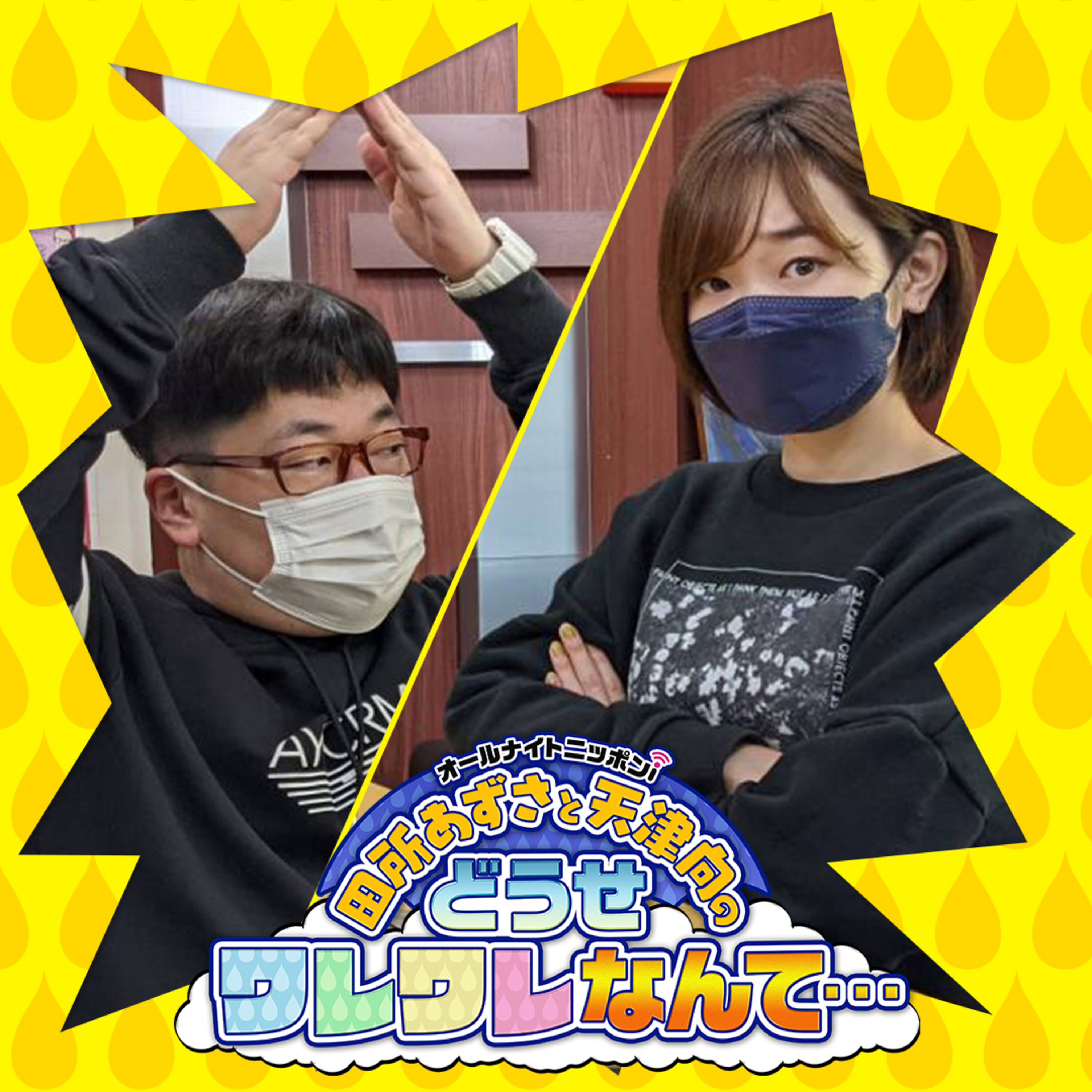 ニッポン放送 Podcast Station ポッドキャストステーション ニッポン放送 Podcast Station ポッドキャストステーション