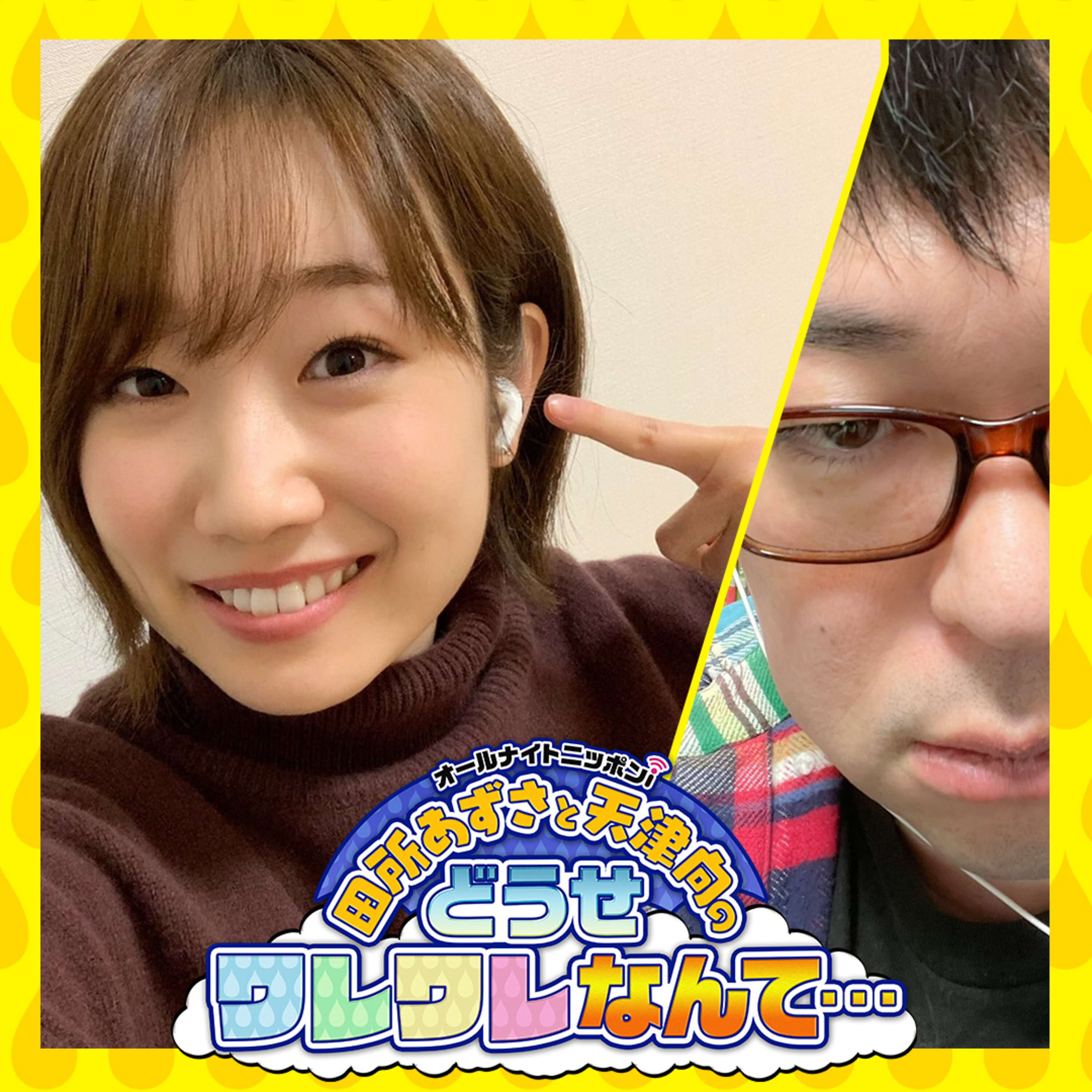 ニッポン放送 Podcast Station ポッドキャストステーション ニッポン放送 Podcast Station ポッドキャストステーション