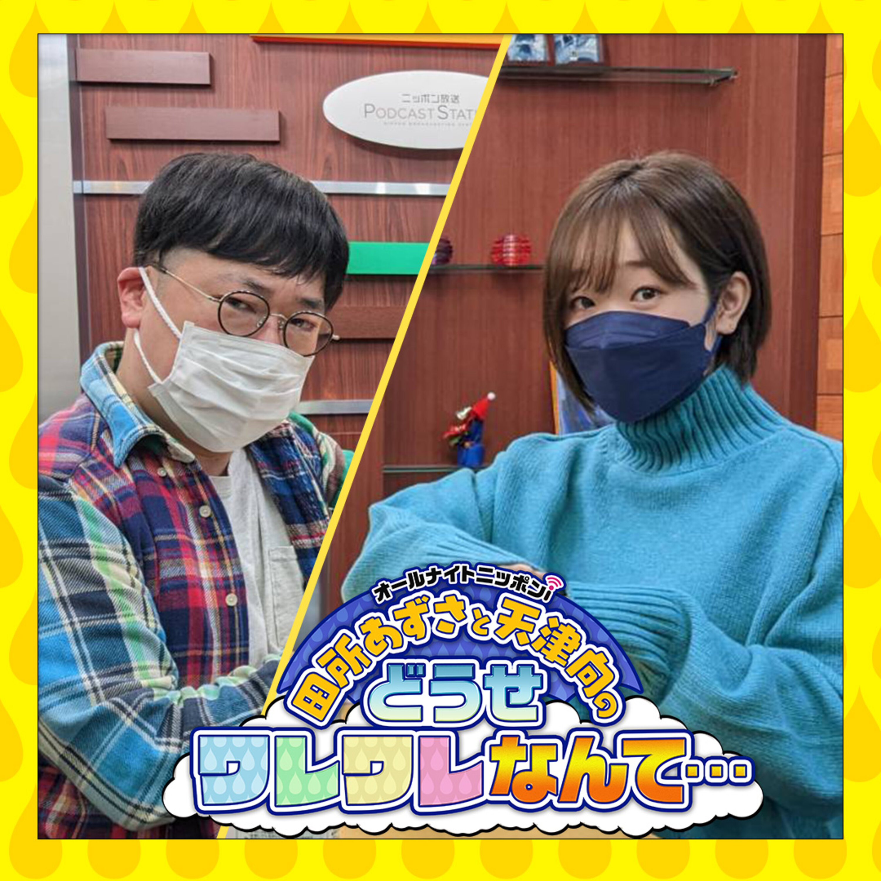 ニッポン放送 Podcast Station ポッドキャストステーション ニッポン放送 Podcast Station ポッドキャストステーション