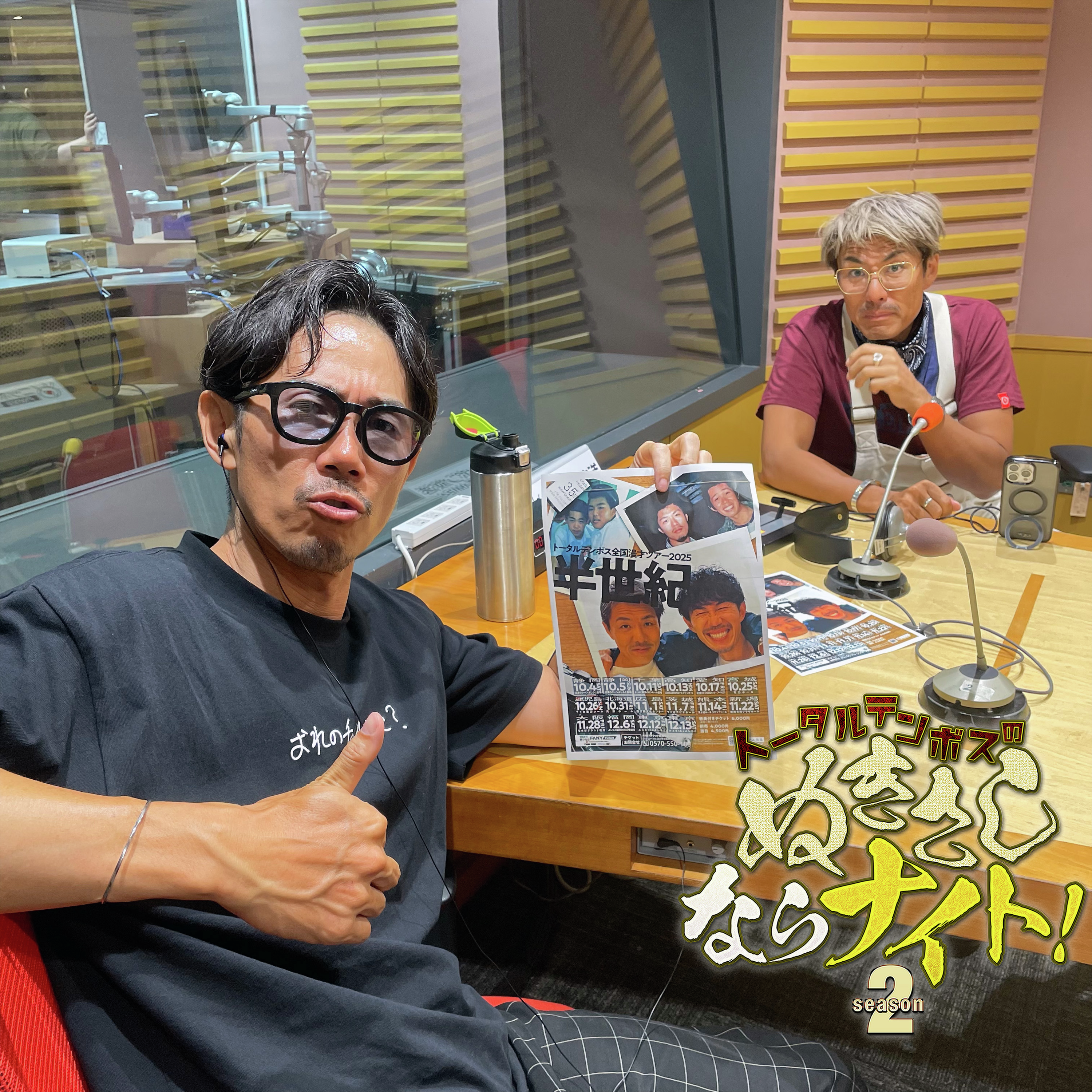 ep268 横並びの『xxx』の話
