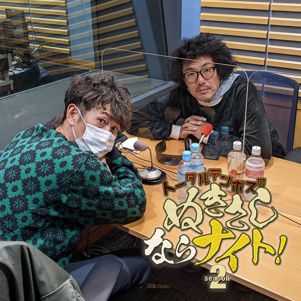 ep84.  2021年のM -1を盛大に振り返る回