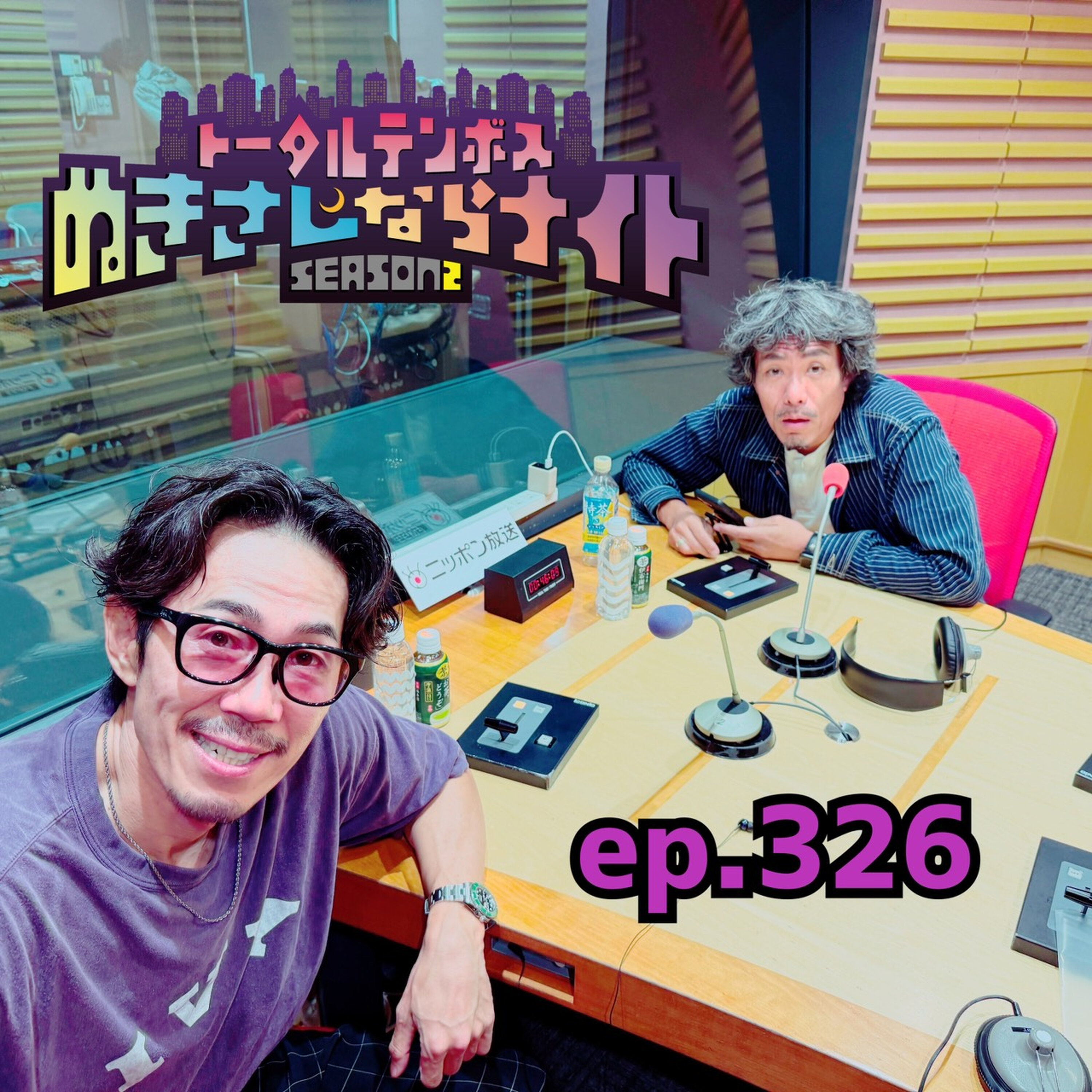 トータルテンボスのぬきさしならナイト!Season2