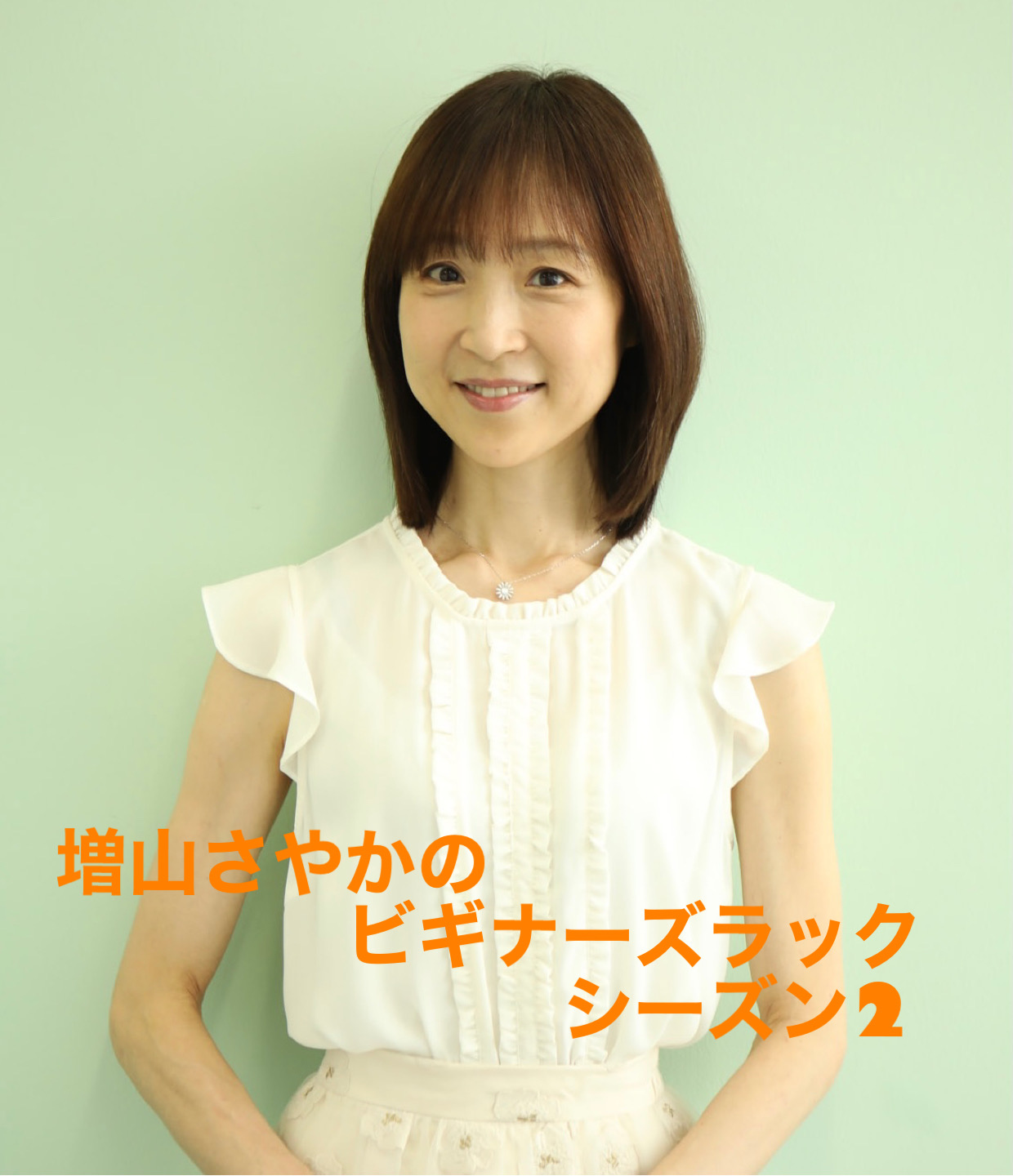 ビギナーズラック　シーズン２！！　第9コーナー　「安田記念」の振り返りです！（こちらは辛坊さんの出演はありません）