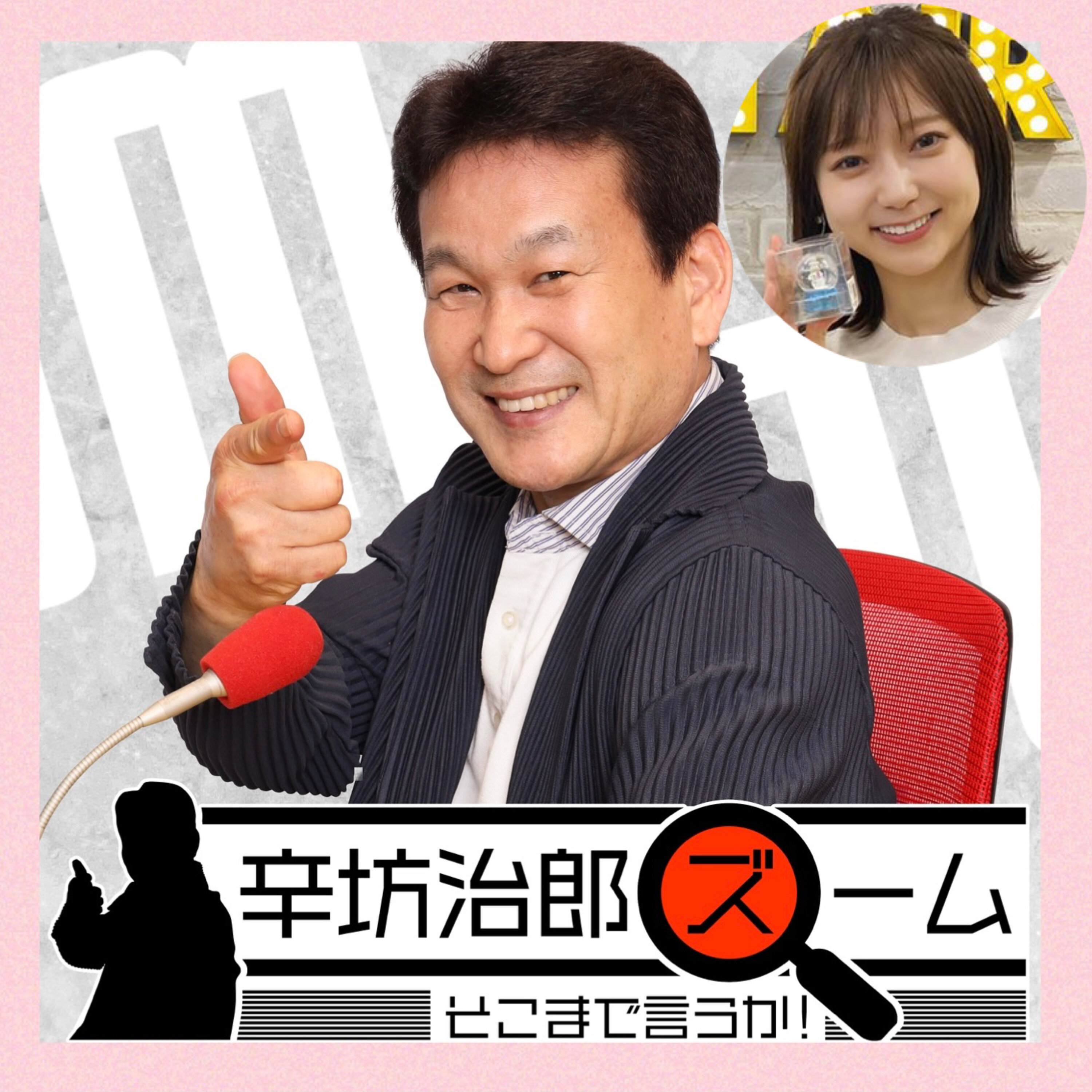 辛坊治郎&吉田悠希 悠希ちゃ~~~ん祭り2020