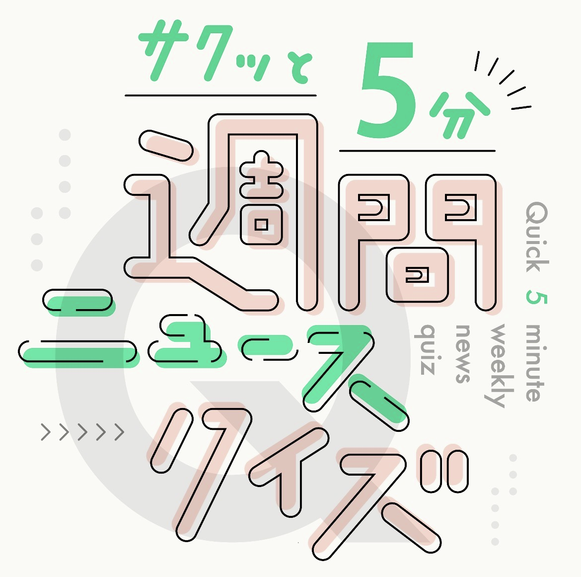 7月4日はアメリカ建国記念日。独立宣言から何年が経った？【サクッと５分！週間ニュースクイズ07/09】