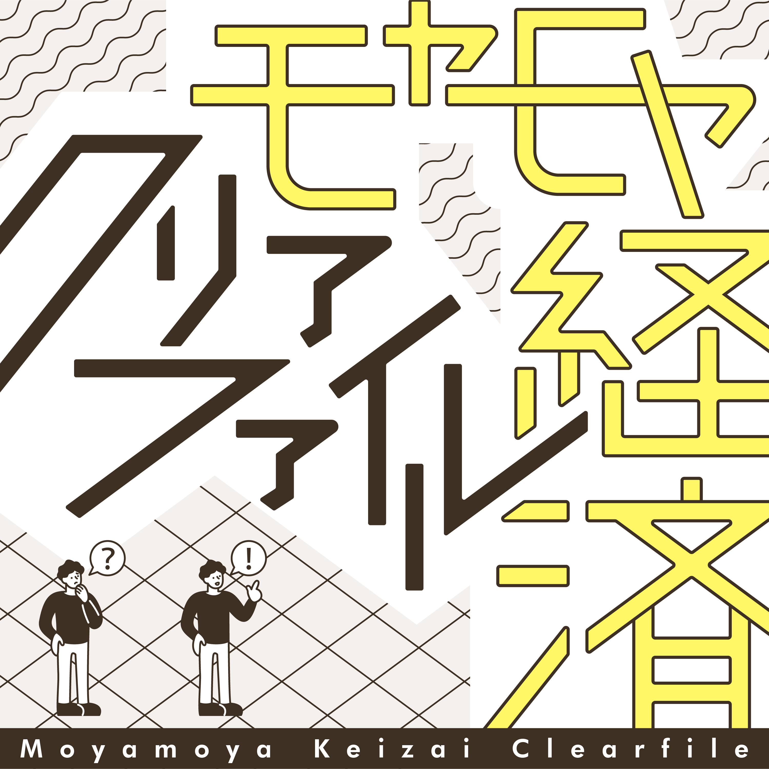 「おせち」で行政処分を受けたジャパネット　事態は思わぬ展開に【モヤモヤ経済クリアファイル #89】