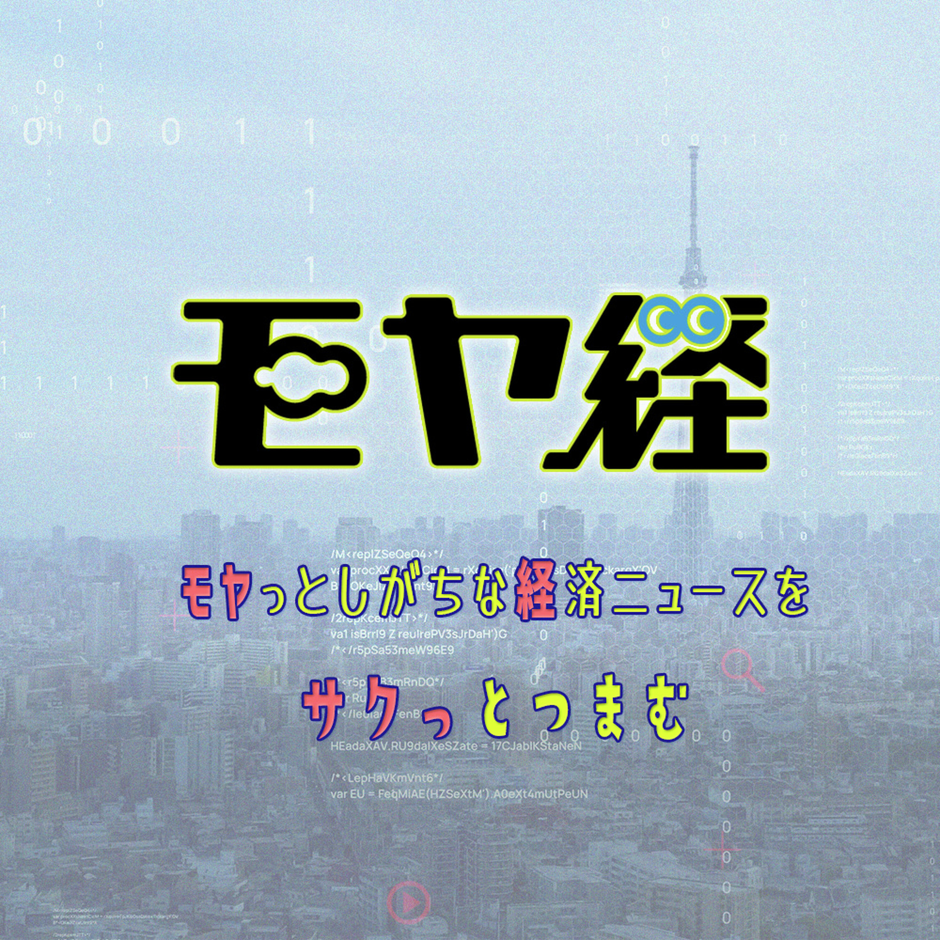 Artwork for 共同通信Podcastーニュースの裏側も、多言語学習も、経済もー
