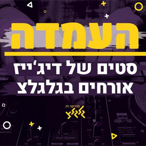 העמדה: Mind Against set episode artwork
