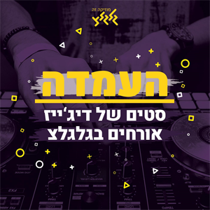 העמדה: סט של Ackerman episode artwork