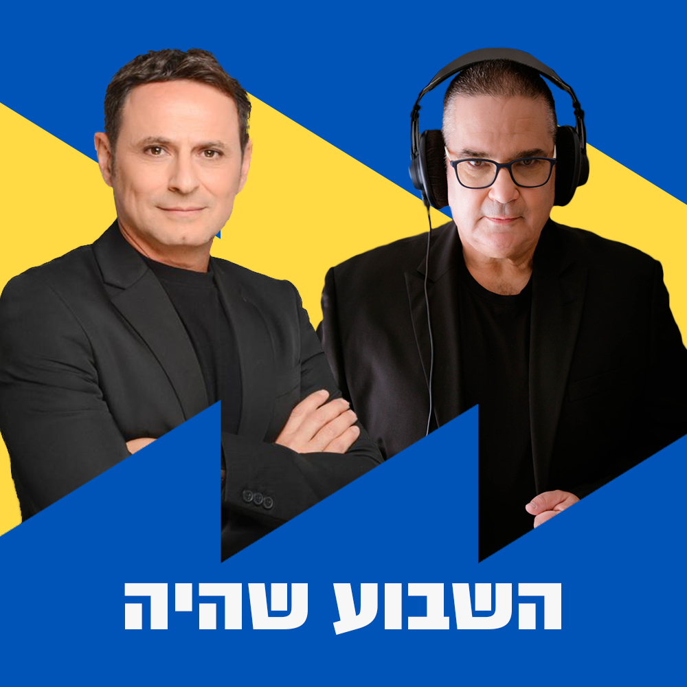 השבוע שהיה  | 03.04.25