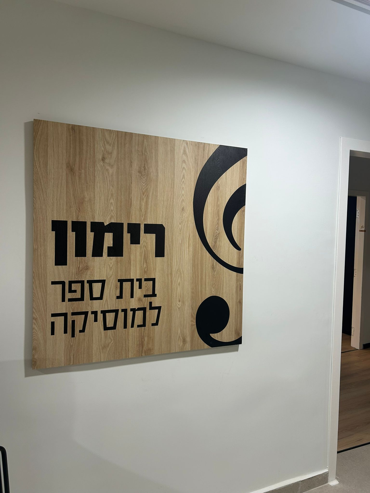 בית ספר רימון נפתח בשדרות