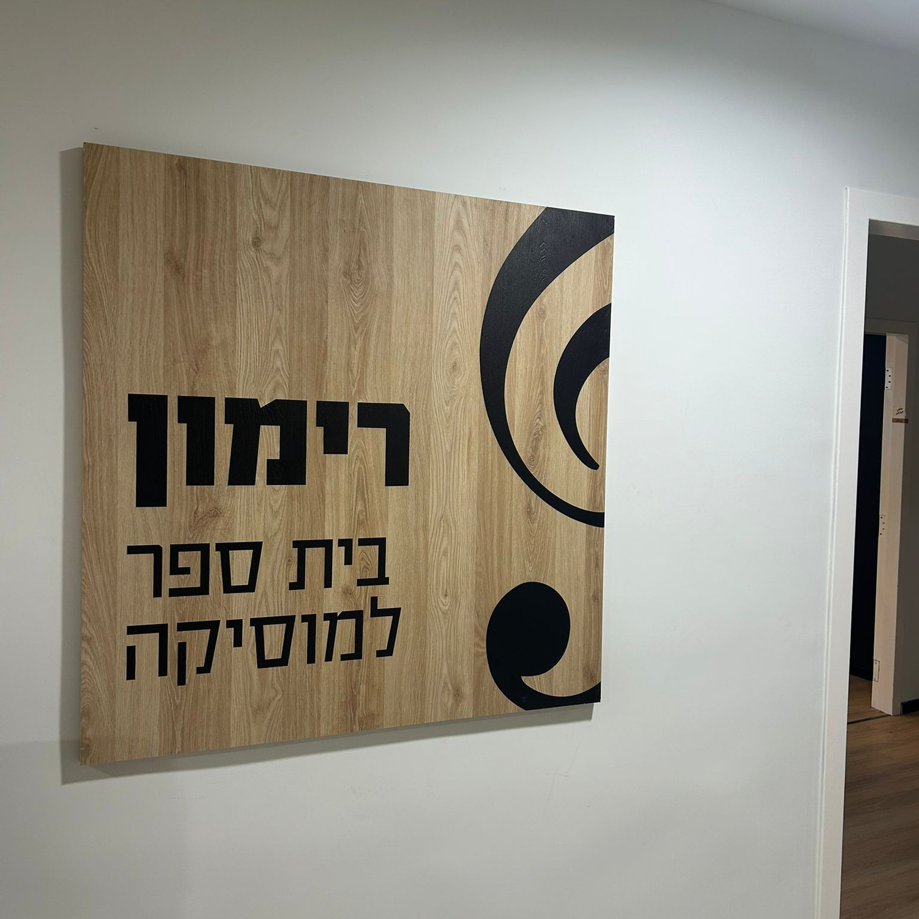 בית ספר רימון נפתח בשדרות בית ספר רימון נפתח בשדרות