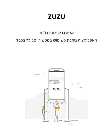 חיילים אל ת'זוזו: מאות דיווחים על תקלה ביישומון התחב"צ של צה"ל