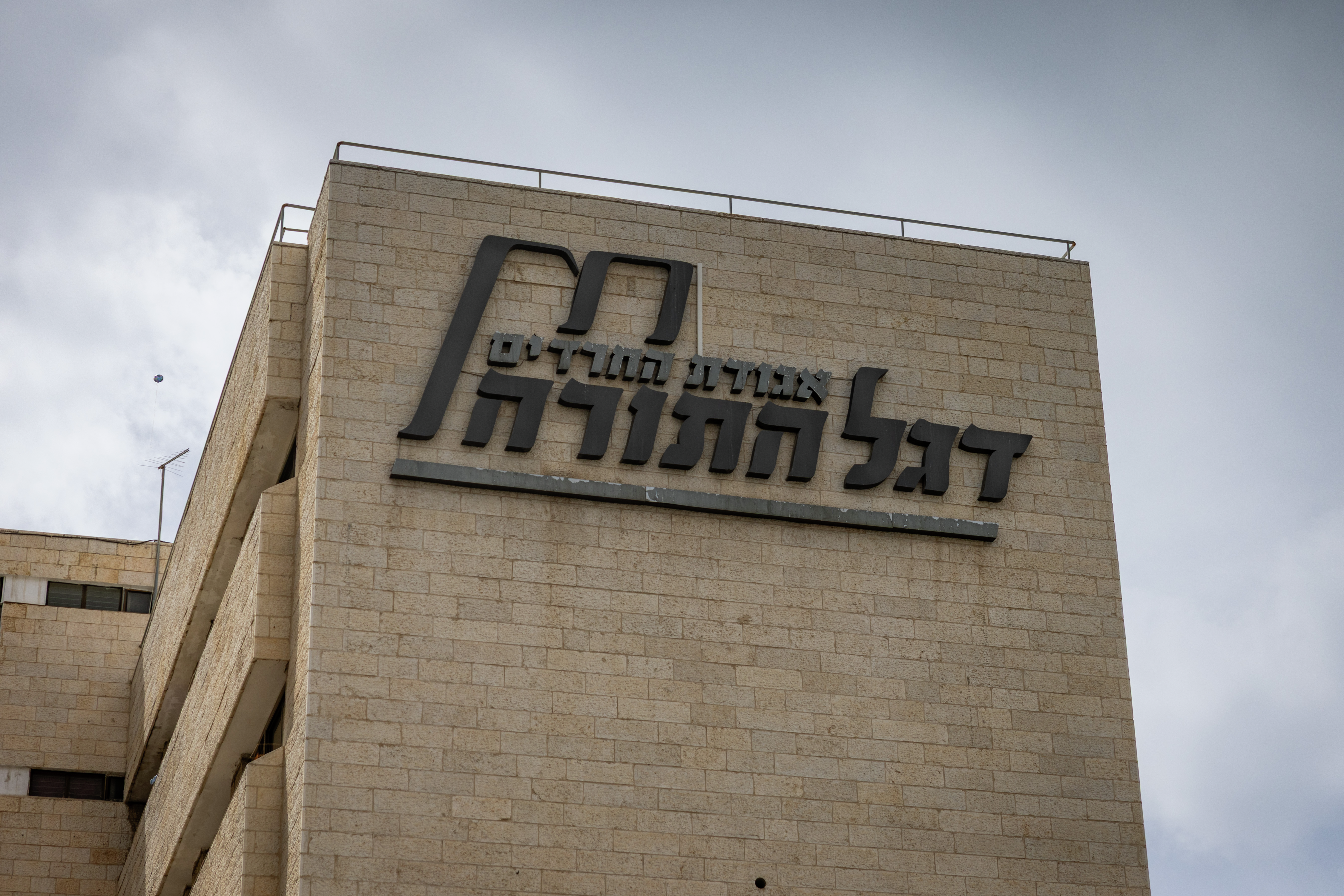 בכיר מ'דגל התורה' בביקורת על חוק מעצרי העריקים episode artwork