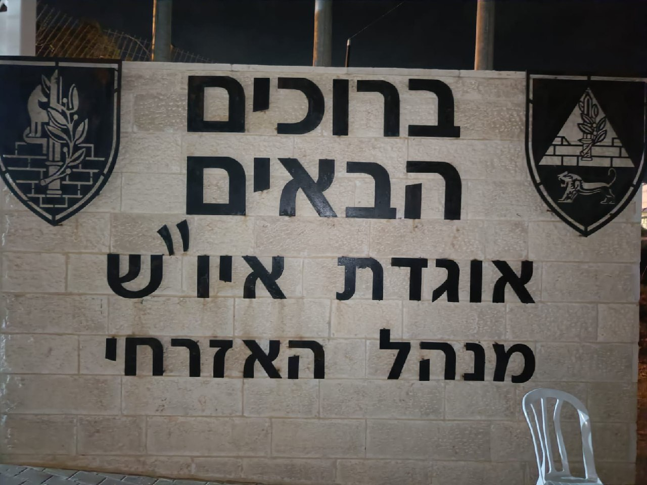 פלסטיני לוקה בנפשו חדר למפקדת אוגדת איו"ש