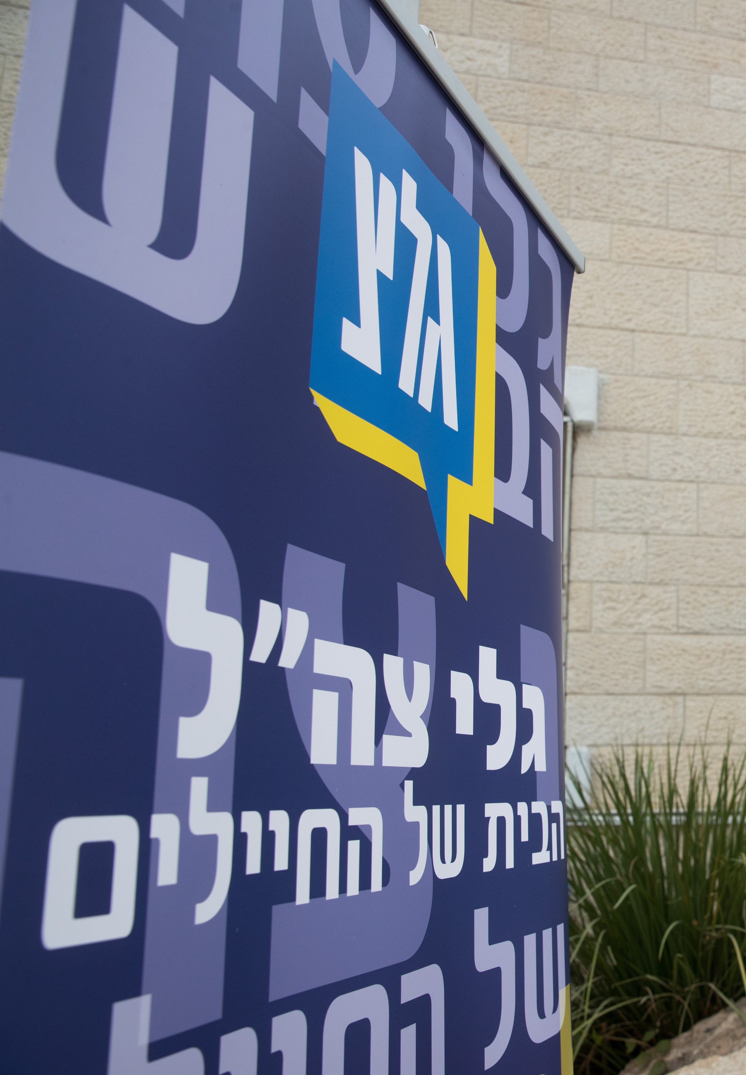 מיזם ארכיוני מיוחד - בחזרה למרואיינים במדים
