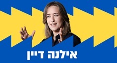 תא"ל אמנון סופרין אצל אילנה דיין