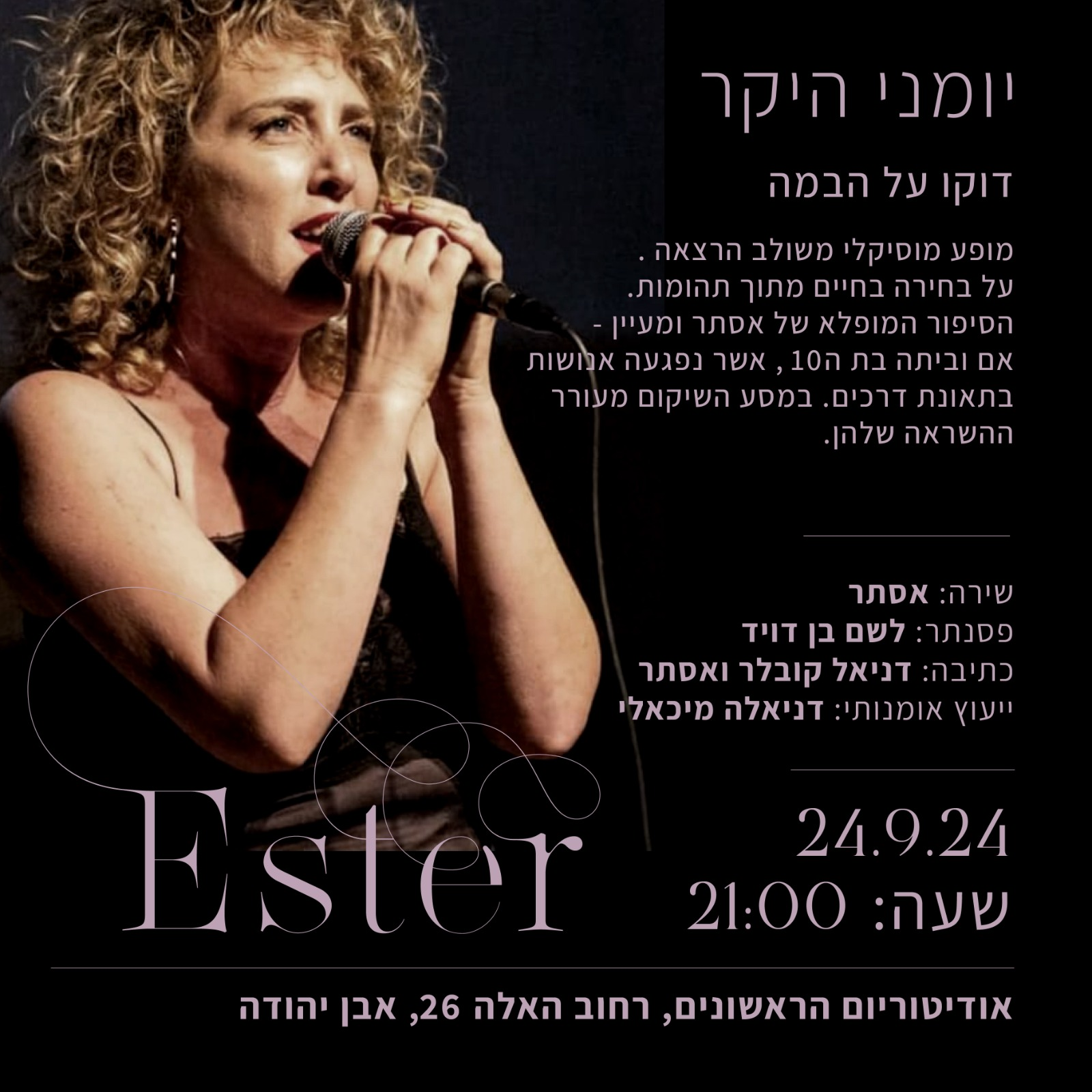 "יומני היקר": אסתר שחר במופע חדש