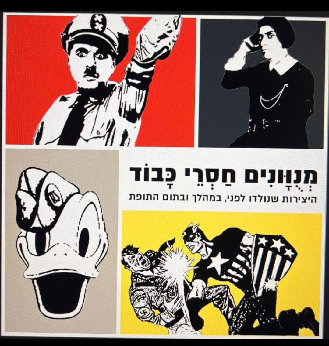 מנוונים חסרי כבוד: היצירות שנולדו לפני, במהלך ובתום התופת
