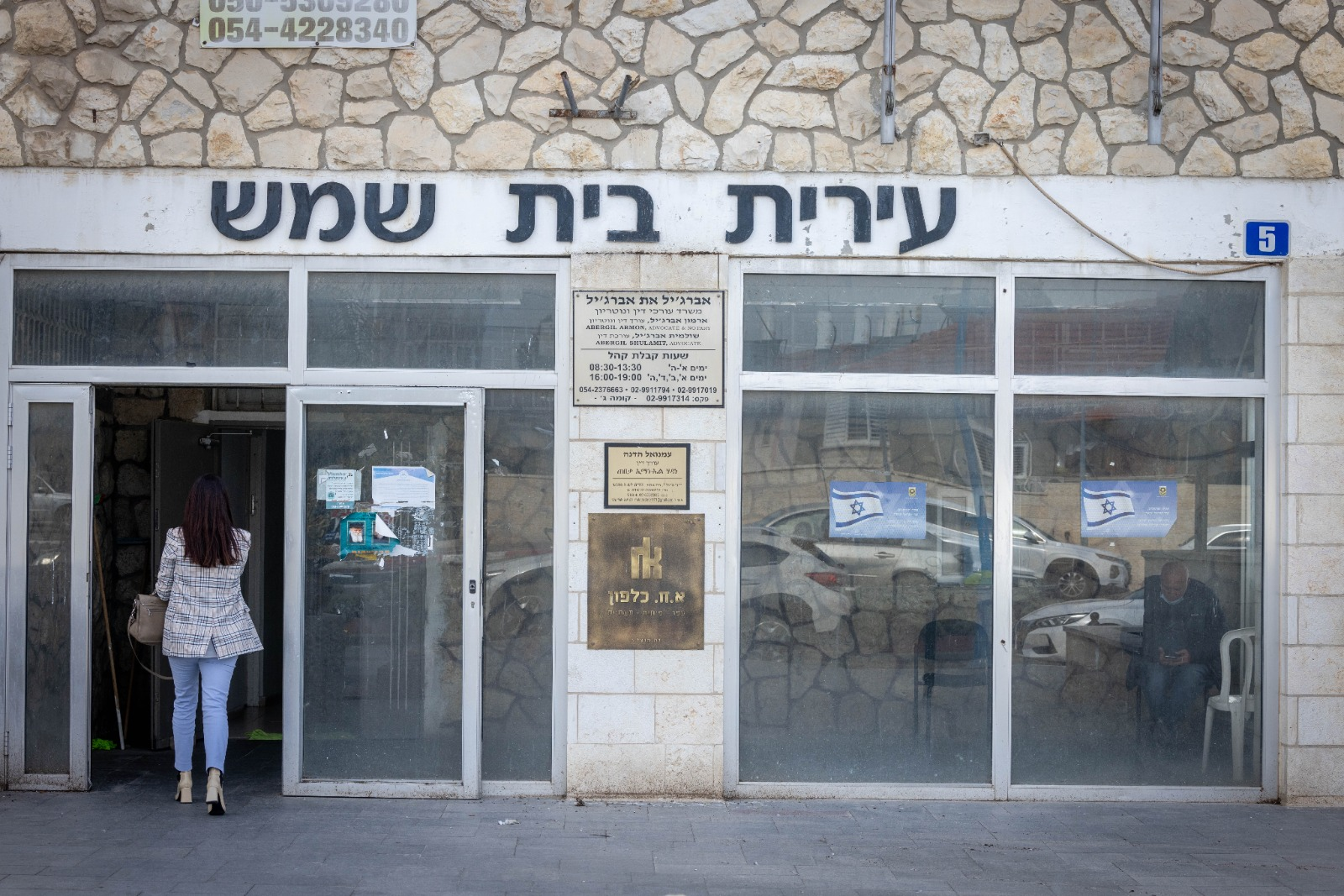 למרות שהגיש בקשה: עיריית בית שמש לא נותנת לדוד הנחה בארנונה
